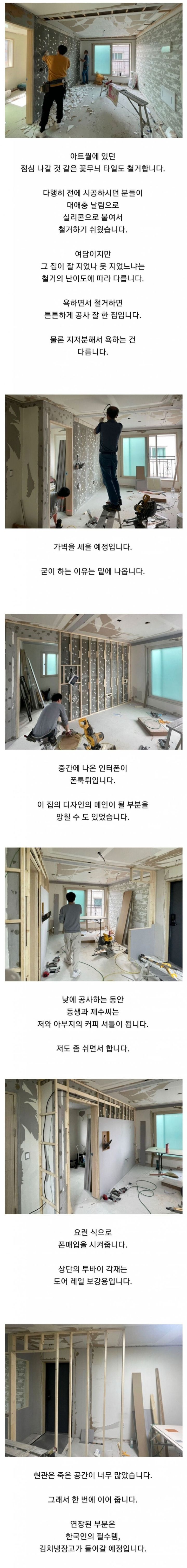 동생 14평 빌라 리모델링 해주기 | 인스티즈