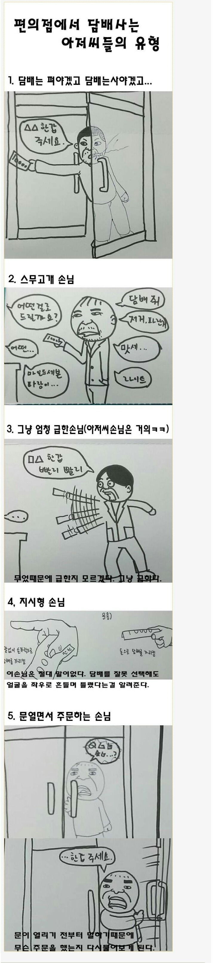 편의점 담배 손님 유형 | 인스티즈