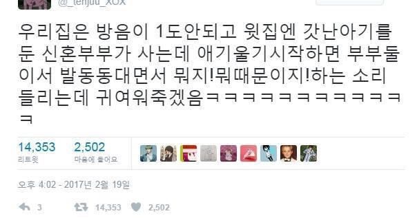 방음이 안되는 윗집에 신혼부부가 살아요 | 인스티즈