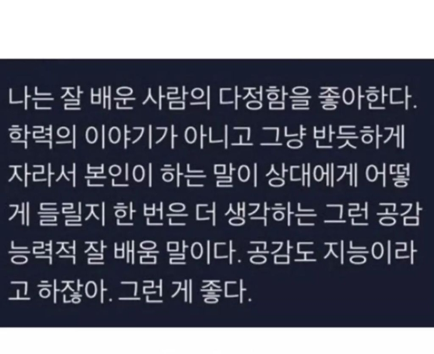 요즘 희귀해진 재능, 잘 배운 다정함 | 인스티즈