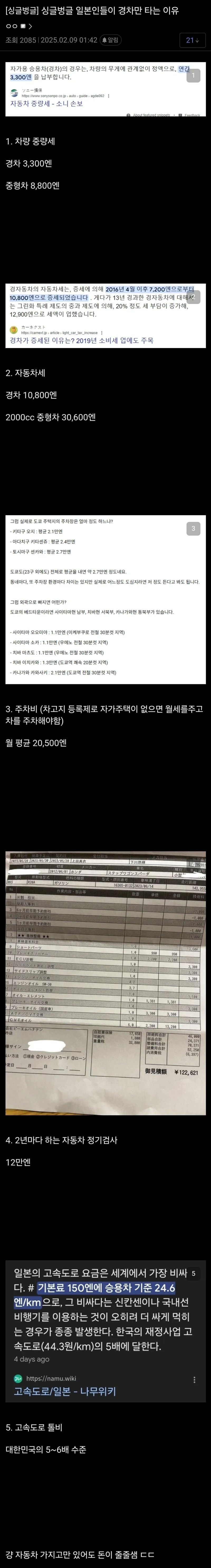 일본인들이 경차만 타는 이유 | 인스티즈