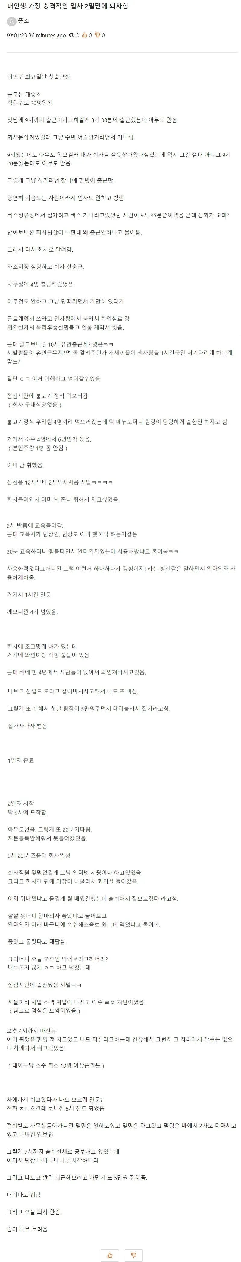 이틀만에 퇴사한 썰 | 인스티즈