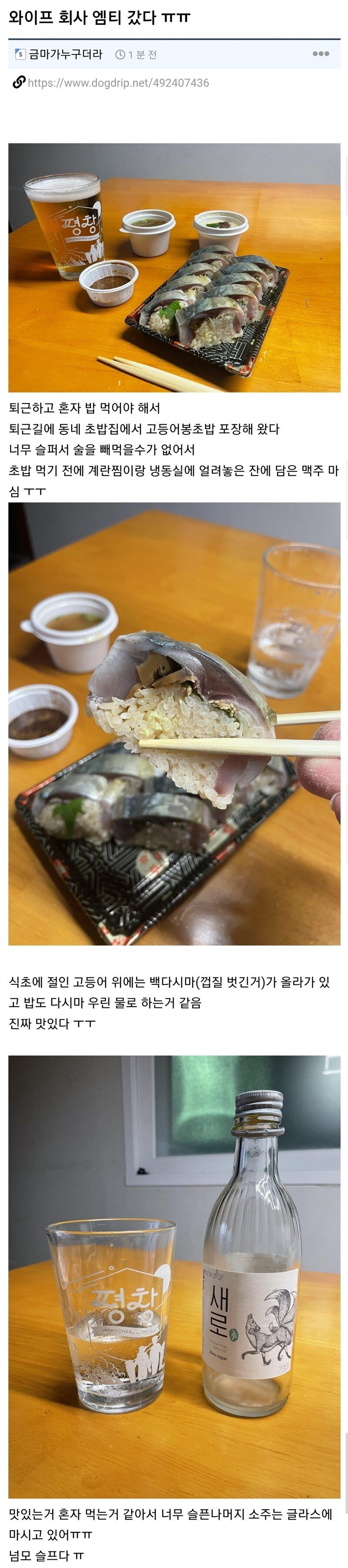 와이프 회사 엠티 갔다 ㅠㅠ | 인스티즈