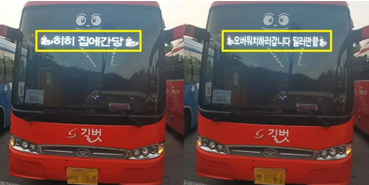 대놓고 자랑하는 버스기사들 | 인스티즈