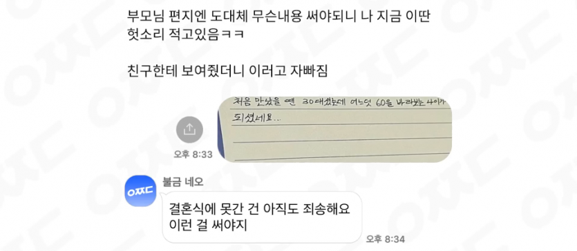 결혼식 못간건 죄송해요 | 인스티즈