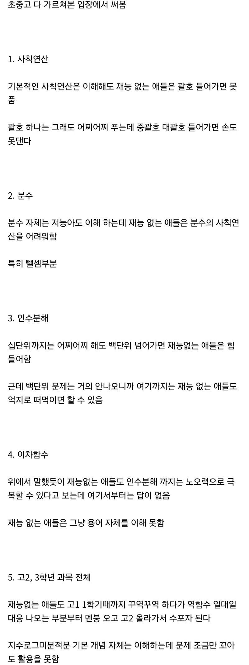 수학에서 재능이 갈리는 영역 | 인스티즈