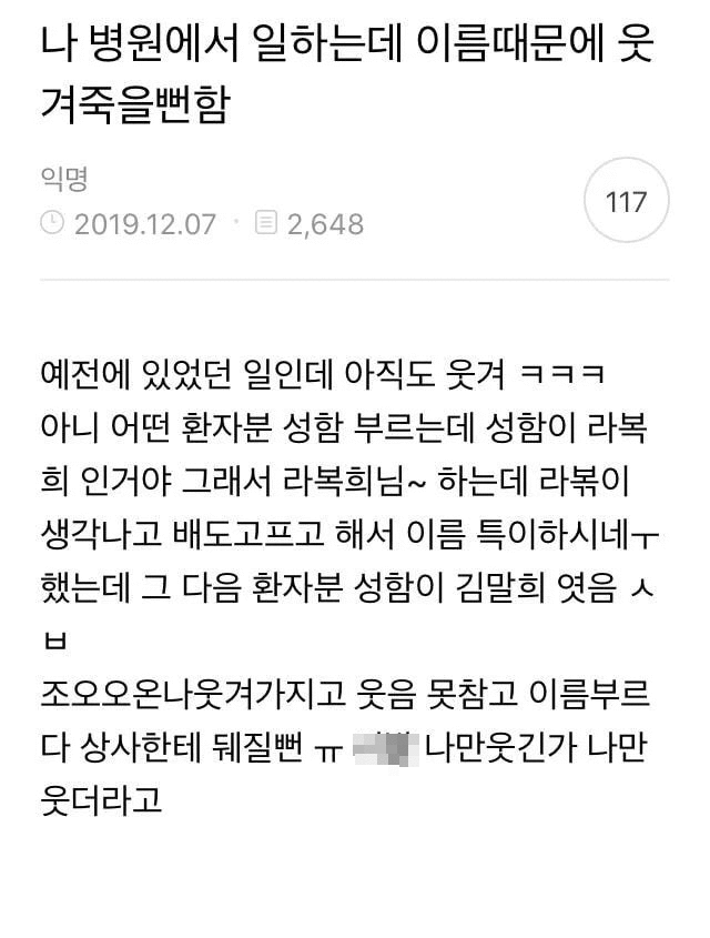 나 병원에서 일하는데 이름 때문에 웃겨죽을뻔함 | 인스티즈