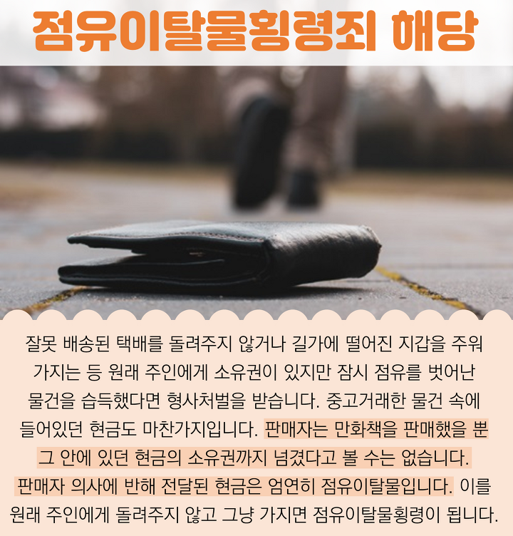 중고로 산 만화책에서 나온 돈, 돌려줘야 할까? | 인스티즈