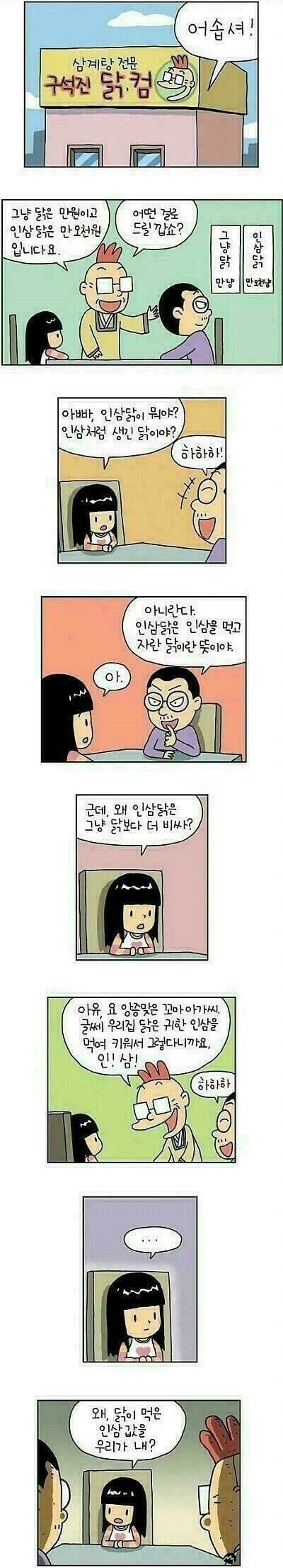 비싼 인삼닭 | 인스티즈