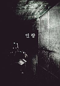 2018년 한국 영화 미개봉 기대작 10선.jpg | 인스티즈