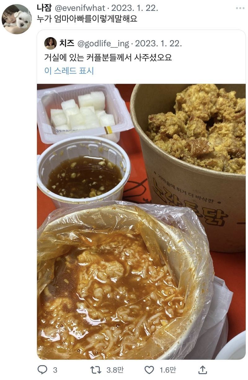 거실에 있는 커플분들께서 사주셨어요 | 인스티즈