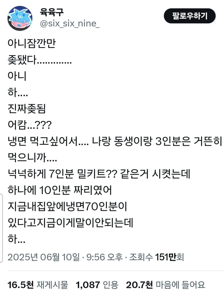 집에 냉면 70인분이 있는 사람 | 인스티즈