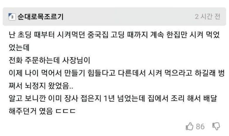 이제 그만 다른데에서 시켜먹으라는 중국집 | 인스티즈