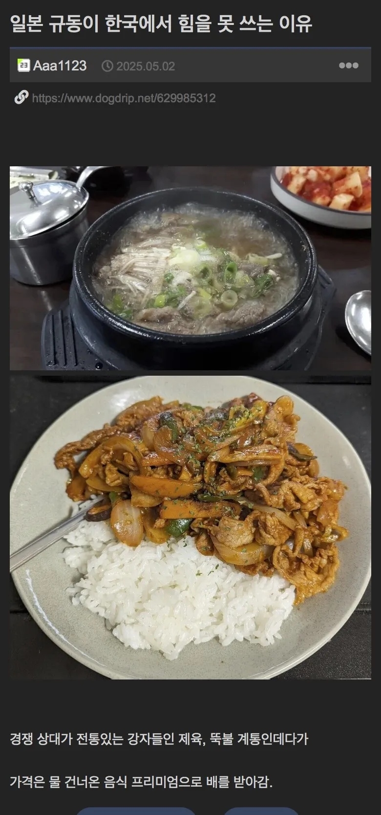 일본 규동이 한국에서 힘을 못쓰는 이유 | 인스티즈