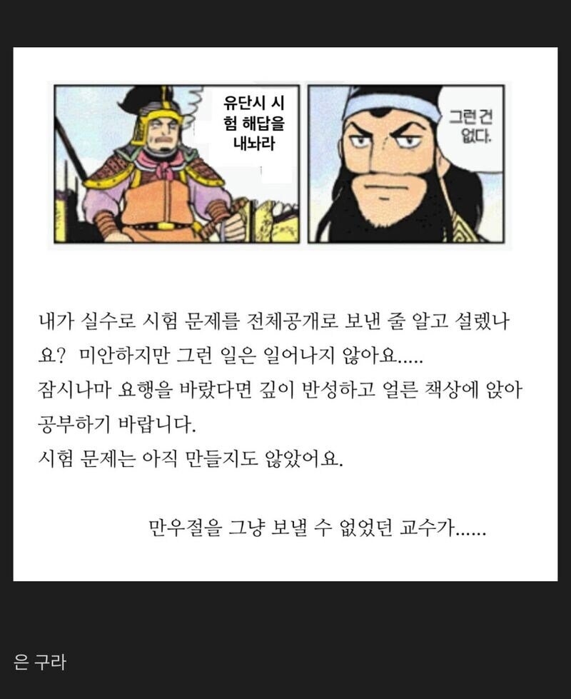 실수로 시험문제를 공개해버린 교수님 | 인스티즈