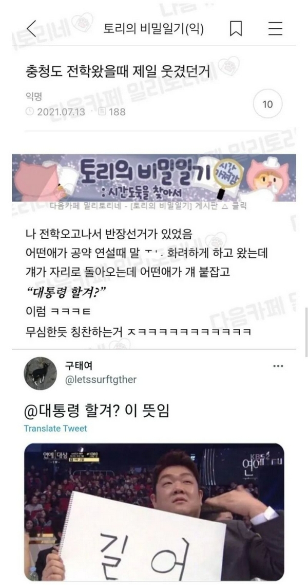 충청도 전학왔을때 제일 웃겼던 거 | 인스티즈