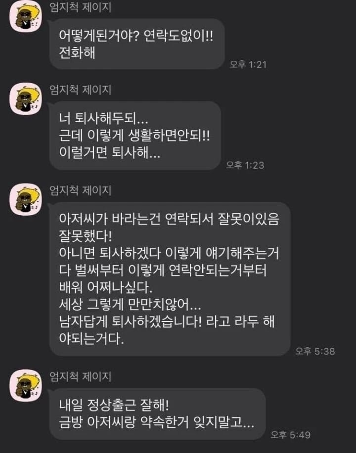 노가다 추노한 사람이 받은 문자 | 인스티즈