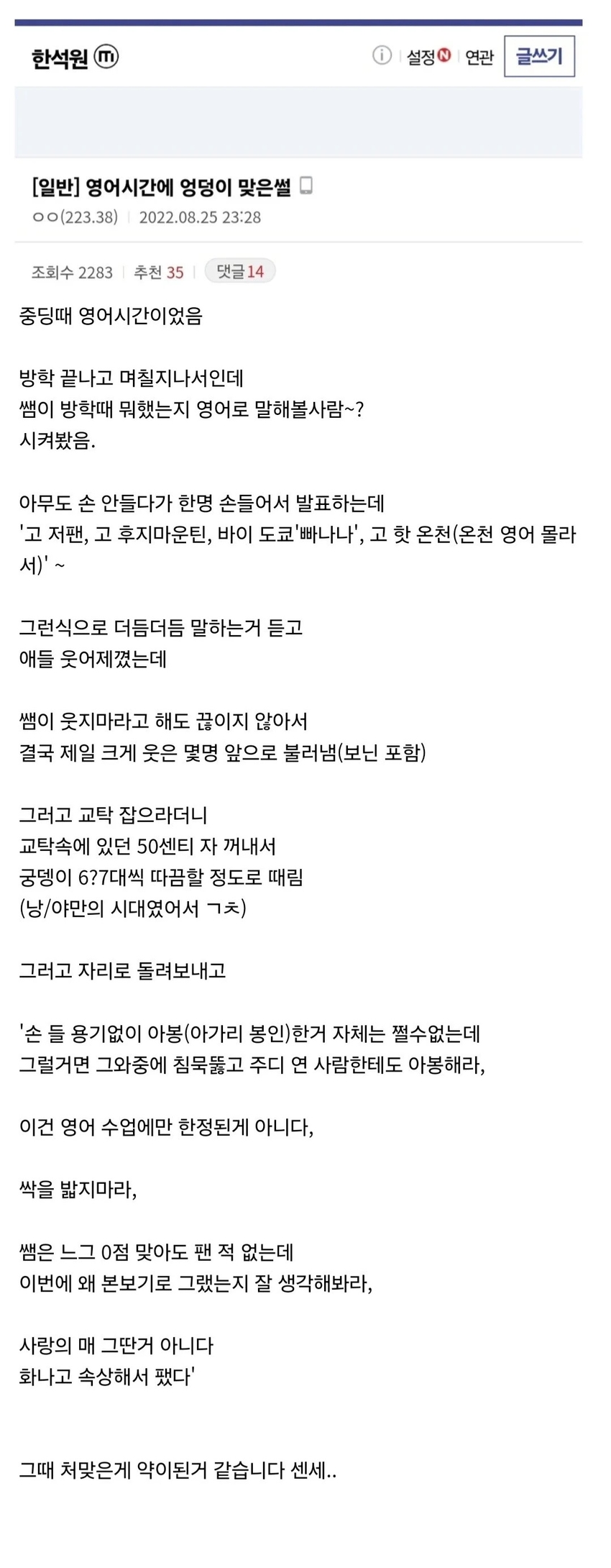 영어 시간에 웃었다고 엉덩이 맞은 썰 | 인스티즈