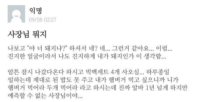 사장님은 좋은사람같아.. | 인스티즈