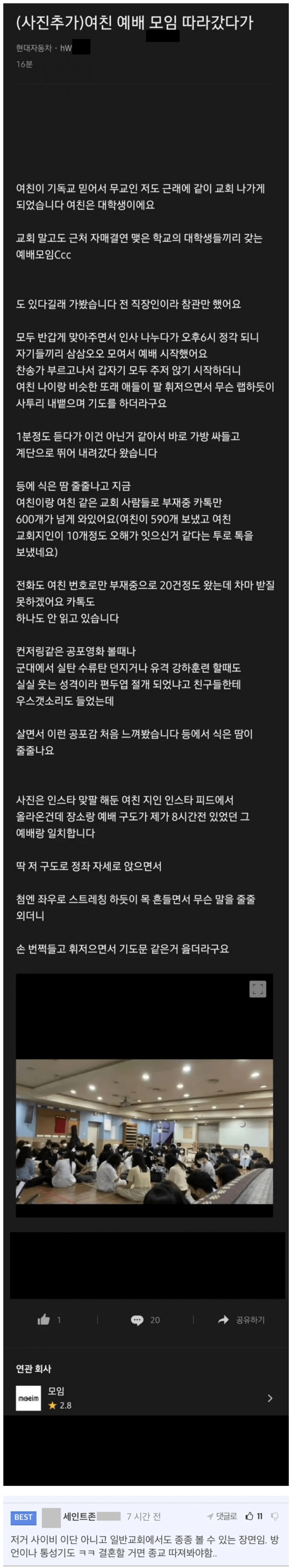여친 예배 모임 따라갔다가 식겁한 남자 | 인스티즈