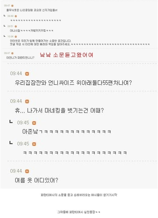 전설의 파란티 여시 사건 | 인스티즈