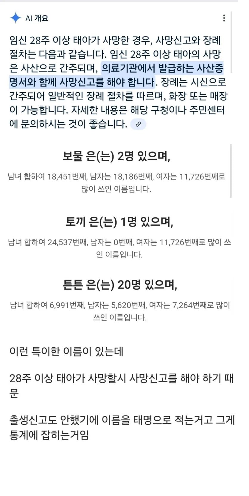 우리나라에 가끔 이상한 이름이 있는 이유 | 인스티즈