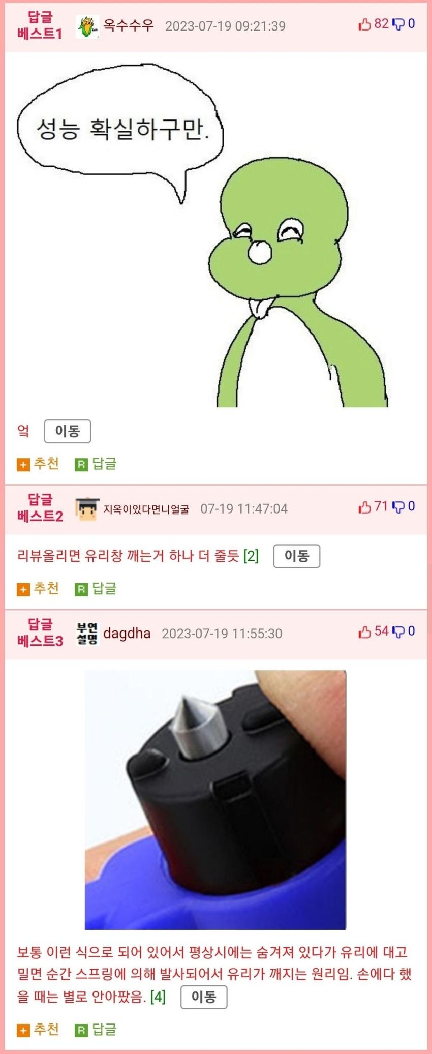 자동차 유리 깨는 거 사서 왔길래 | 인스티즈