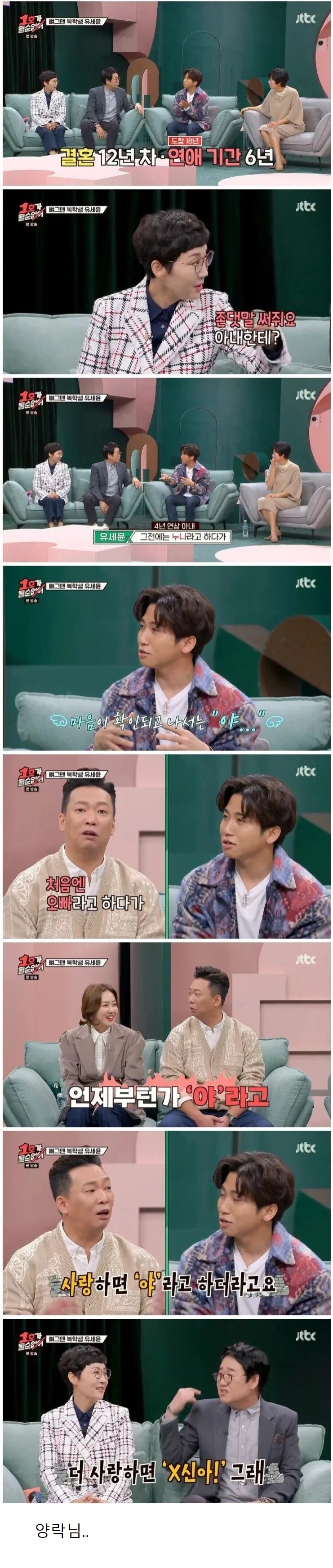 부부 사이가 좋아질수록 달라지는 호칭 | 인스티즈