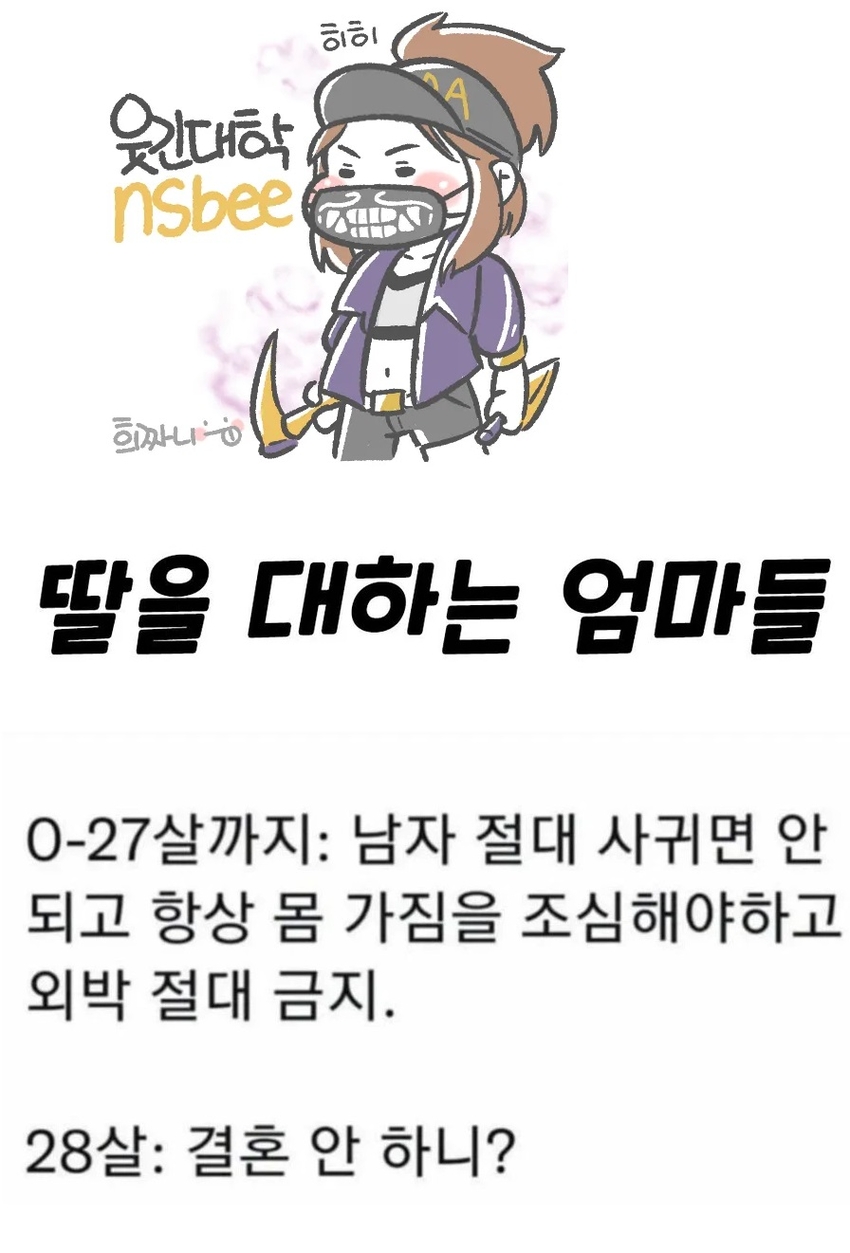 딸을 대하는 엄마들 | 인스티즈