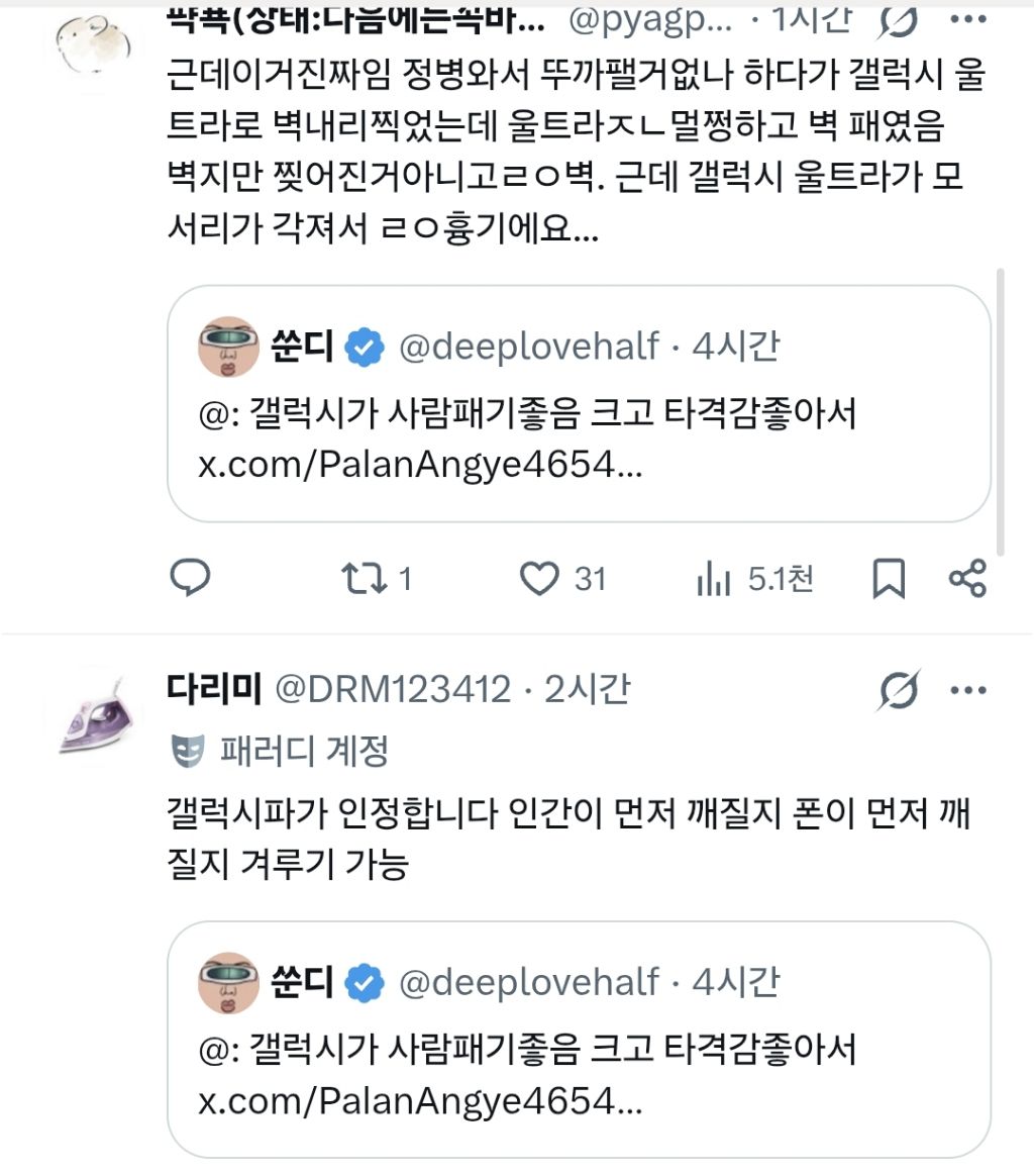 갤럭시 장점 위급시 사람 패기 | 인스티즈