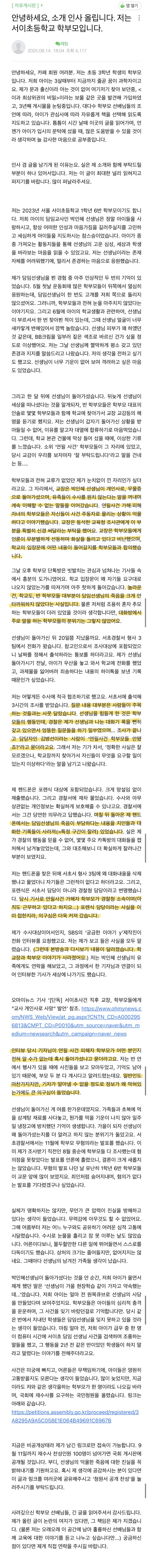 안녕하세요, 소개 인사 올립니다. 저는 서이초등학교 학부모입니다 | 인스티즈