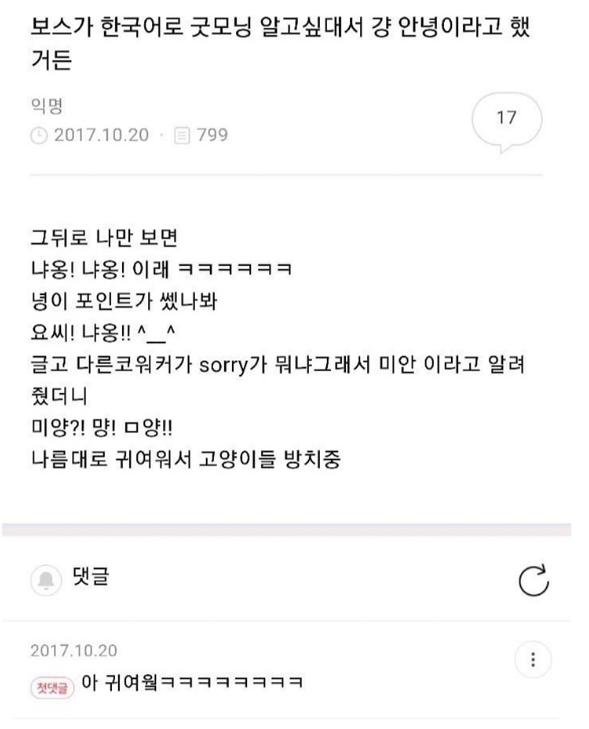보스가 한국어로 굿모닝 | 인스티즈