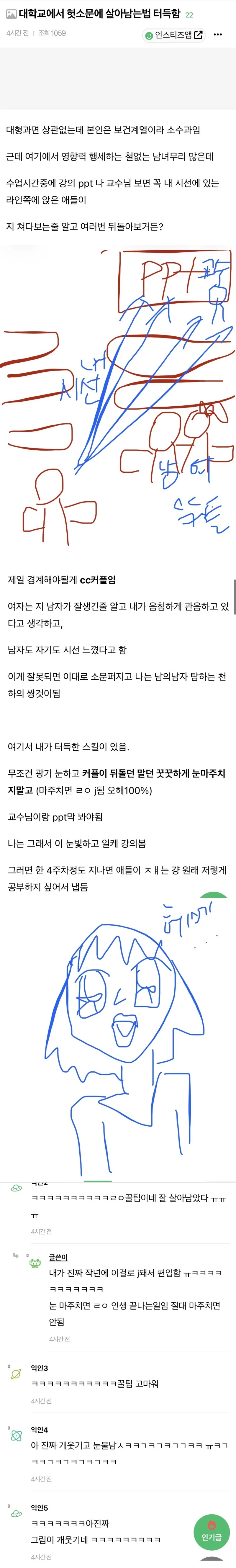 대학교에서 헛소문에 살아남는법 터득함 | 인스티즈
