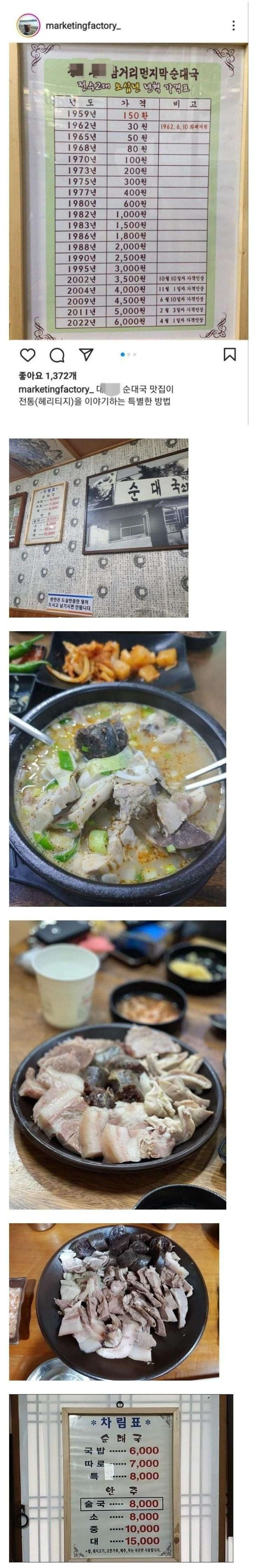 어느 순대국집이 전통을 알리는 방법 | 인스티즈