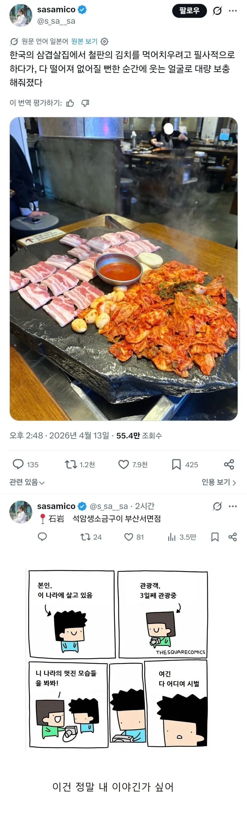관광객이 발견한 개쩌는 삼겹살집과 그걸 몰랐던 현지인 | 인스티즈