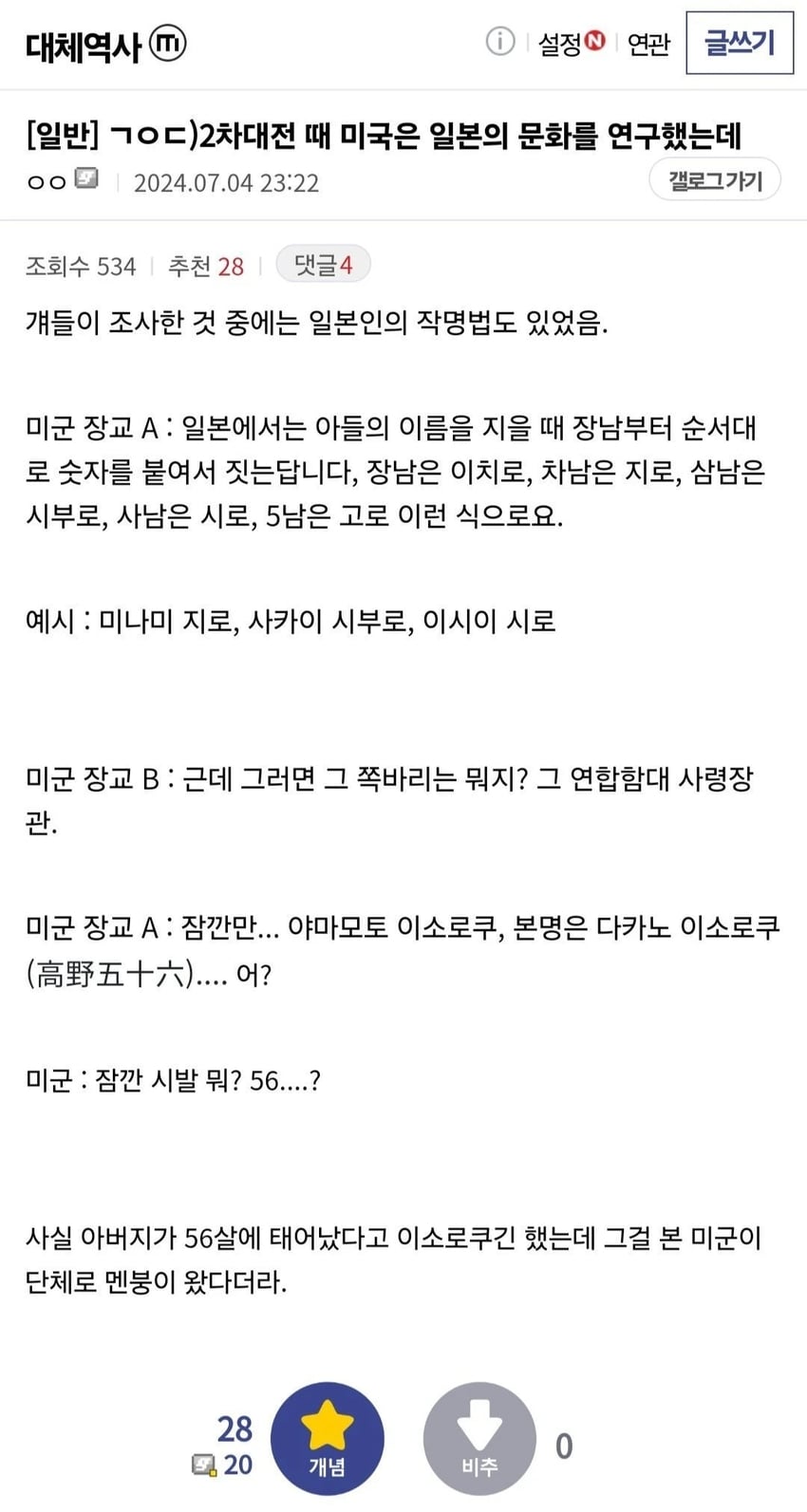미군을 당황시킨 일본군 장교의 이름 | 인스티즈
