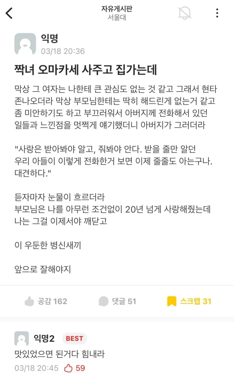 짝녀 오마카세 사주고 깨달음을 얻은 서울대생 | 인스티즈