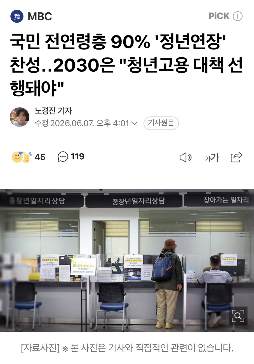 국민 전연령층 90% '정년연장' 찬성2030은 "청년고용 대책 선행돼야" | 인스티즈