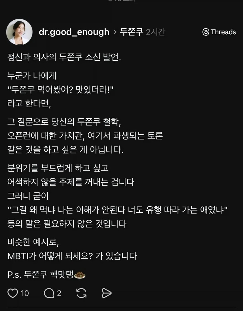 정신과 의사의 두쫀쿠 소신 발언 | 인스티즈