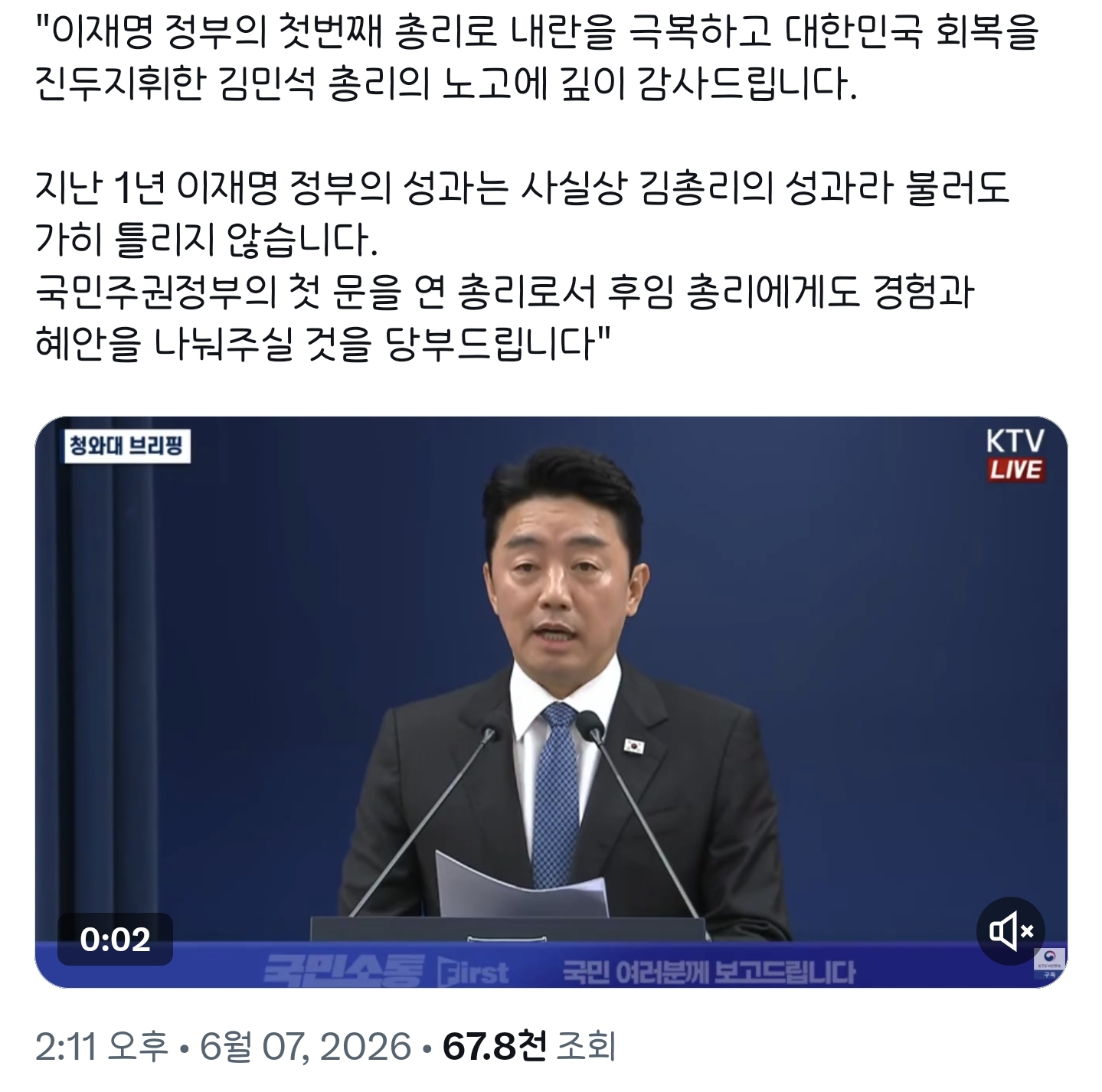 이번 정부 총리에 대한 의견 (feat 송영길 김민석) | 인스티즈