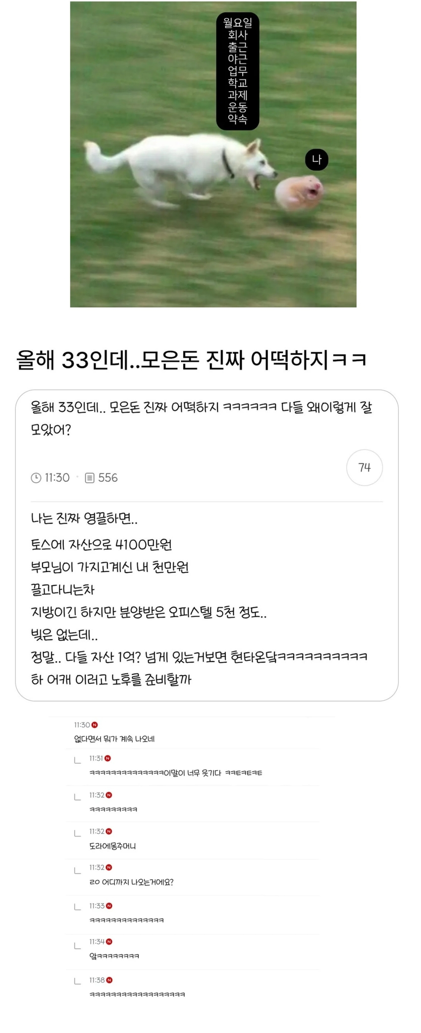 올해 33인데..모은돈 진짜 어떡하지 | 인스티즈