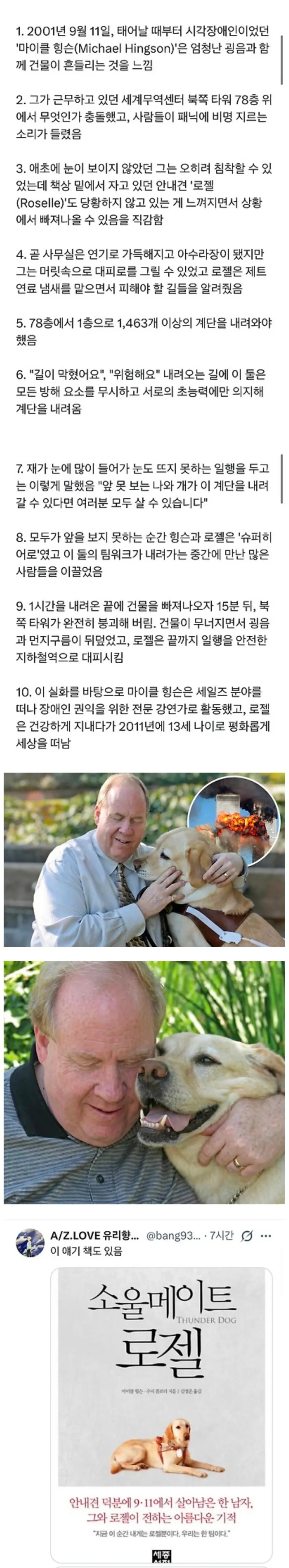 911테러에서 살아남은 시각장애인 | 인스티즈
