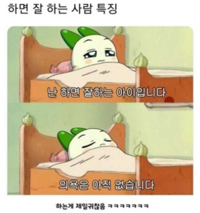 하면 잘하는 사람 특징 | 인스티즈