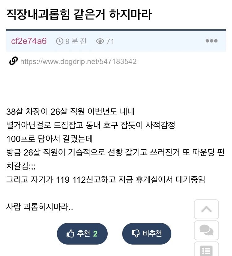직장 내 괴롭힘같은 거 하지 마라 | 인스티즈