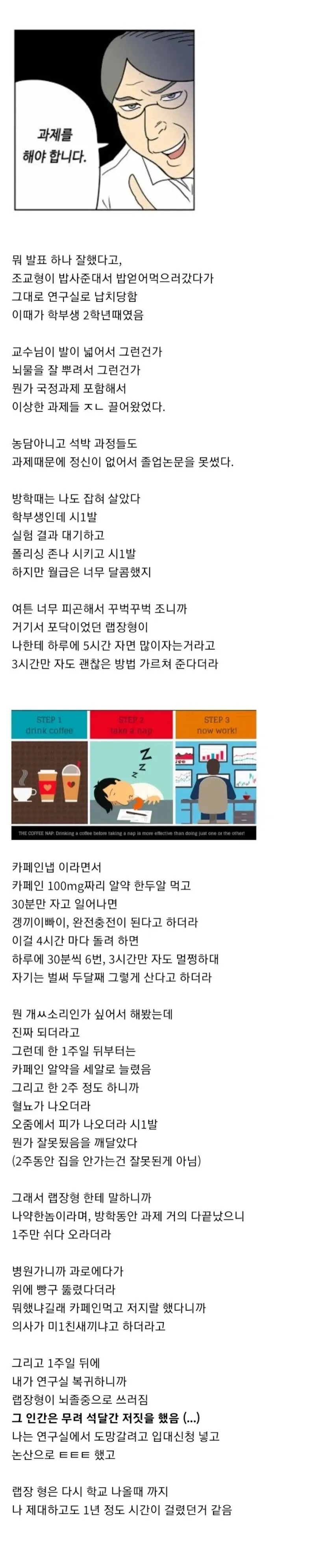 하루 3시간만 자도 멀쩡한 수면법 도전해본 대학원생 | 인스티즈