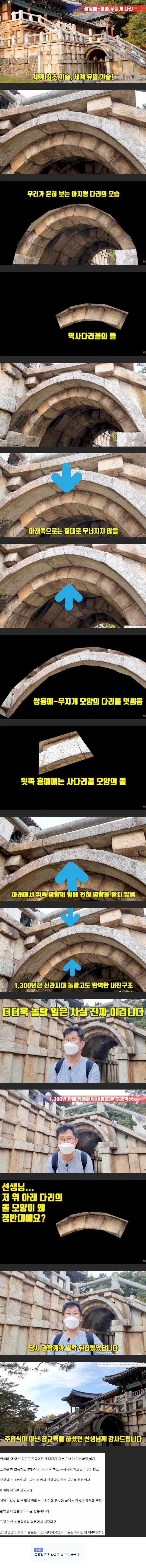 한 초등학생의 호기심 때문에 발견된 불국사 내진 설계 | 인스티즈