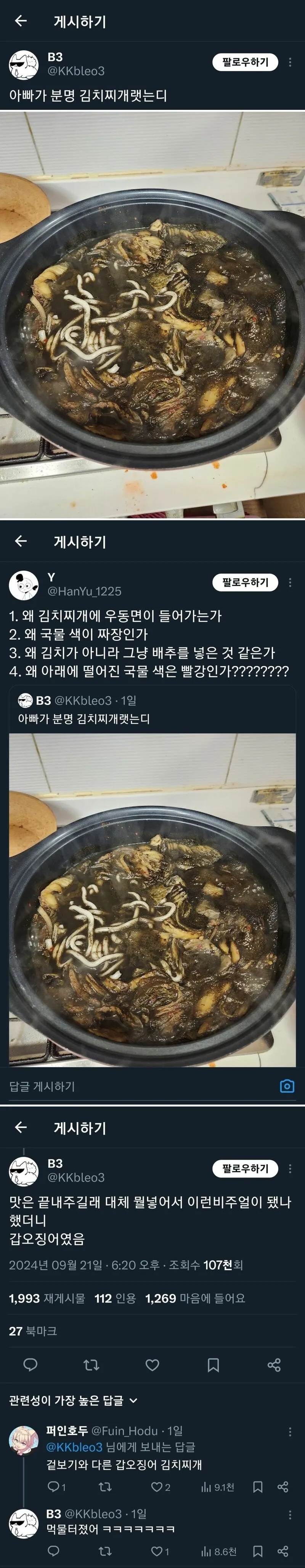 아빠가 분명 김치찌개랫는디 | 인스티즈