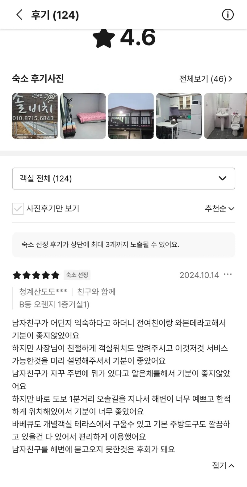 여행가려고 숙소 알아보고 있는데 | 인스티즈