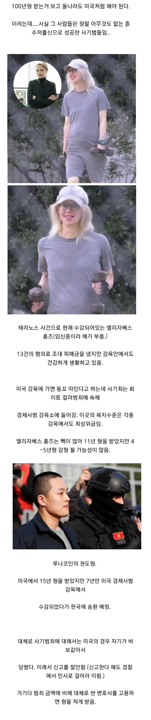 사람들이 미국 범죄형량에 대해 착각하는거 사기죄 | 인스티즈