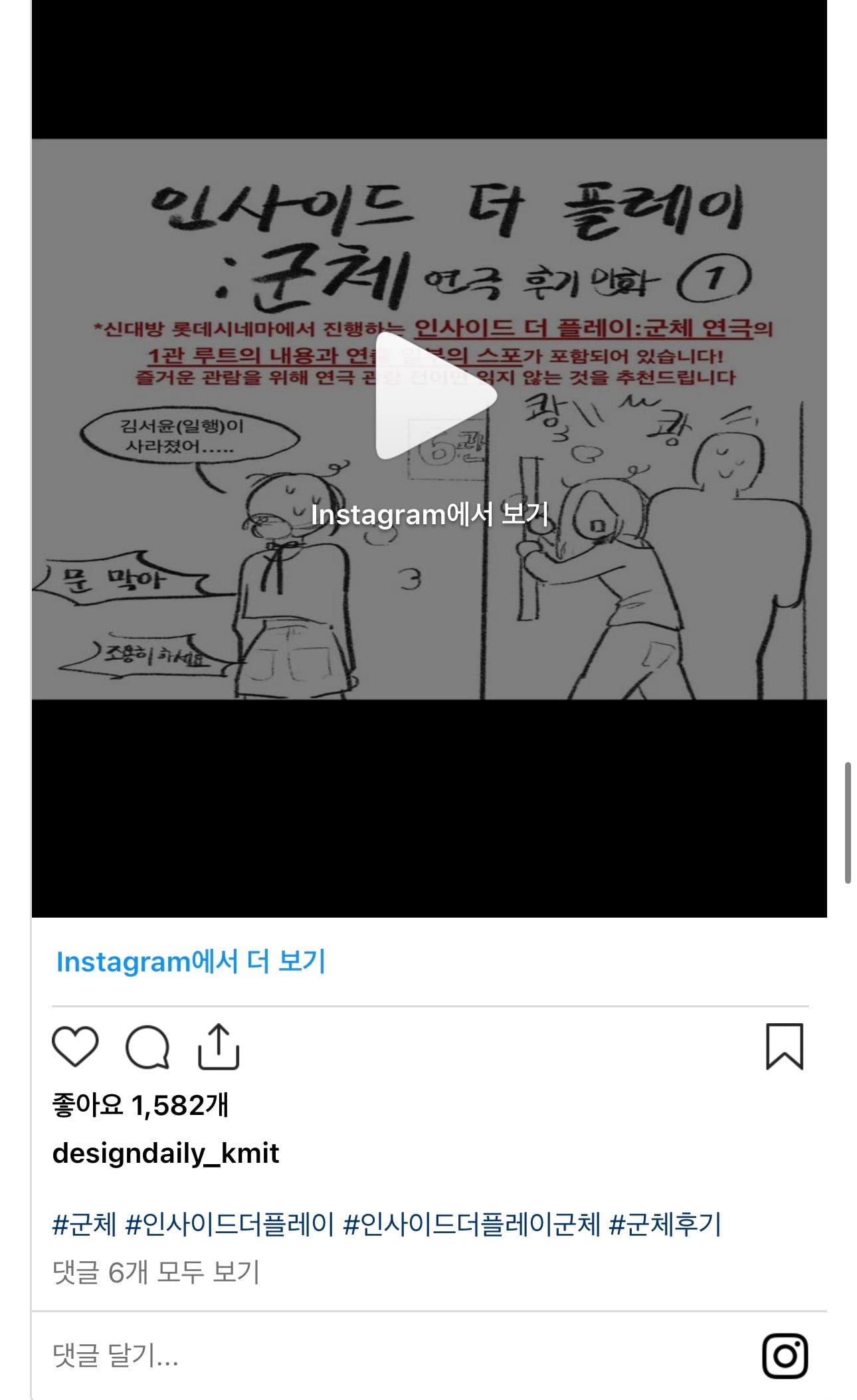 아는 사람끼리만 재밌는 거 하고있던 군체ver. 관객참여형 연극 | 인스티즈